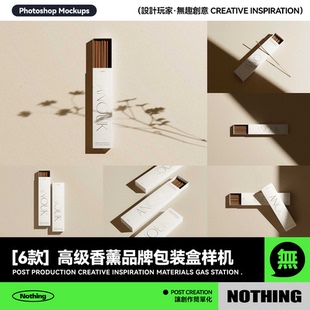6款高级香盒香薰品牌包装纸盒印花图案设计PSD展示贴图样机模板