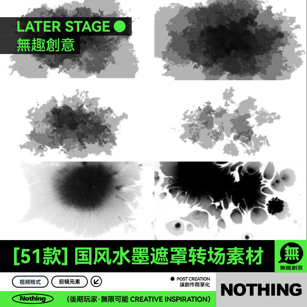 中国风水墨晕染滴墨黑白遮罩动画ae特效pr转场视频过渡叠加素材