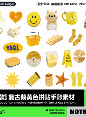 75款美式复古鹅黄色ins风拼贴画电子手账PNG免扣装饰贴纸设计素材