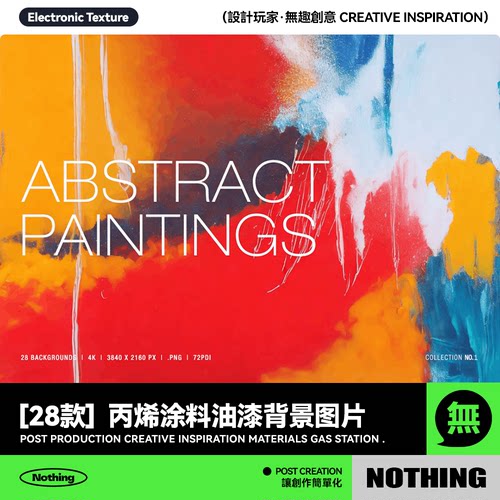 28款高清丙烯涂料油漆颜料抽象艺术背景装饰画JPG图片PS设计素材