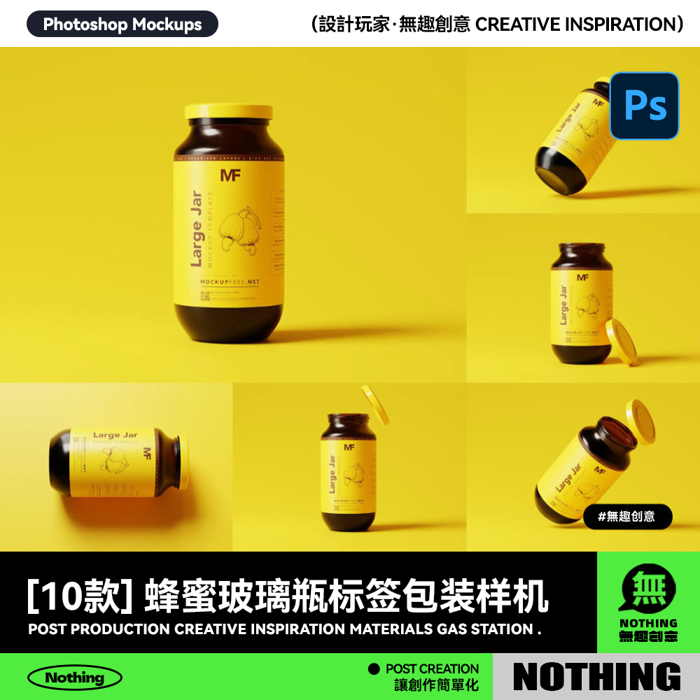 蜂蜜食品玻璃瓶圆形带盖标签设计展示效果图PSD贴图样机模板素材