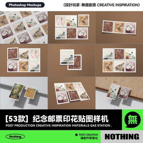 53款纪念邮票印花图案复古文创周边效果图展示PSD贴图样机素材