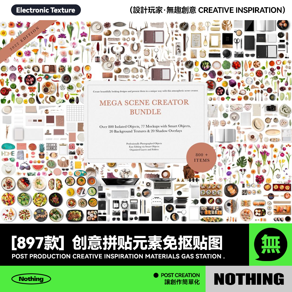 897款创意食物植物办公纸张设计拼贴元素PNG免抠图素材包