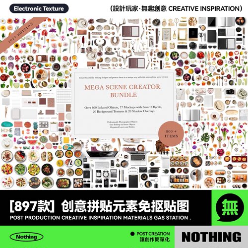 897款创意食物植物办公纸张设计拼贴元素PNG免抠图素材包