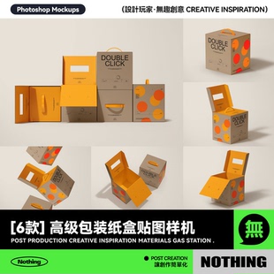 6款高级产品礼品礼物包装盒纸盒快递盒设计贴图PSD样机模板素材