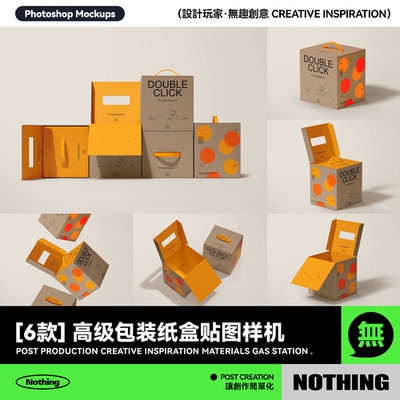 6款高级产品礼品礼物包装盒纸盒快递盒设计贴图PSD样机模板素材