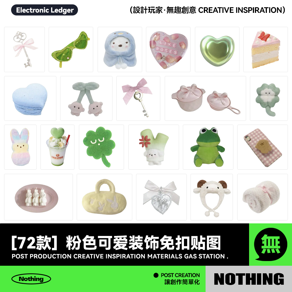 72款复古粉色系可爱梦幻装饰元素电子手账PNG免扣贴纸设计素材