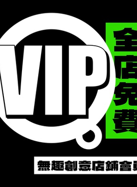 無趣创意会员平面设计海报字体贴图样机贴图背景模板PSD免扣图片