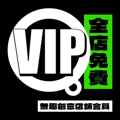 無趣创意会员平面设计海报字体贴图样机贴图背景模板PSD免扣图片