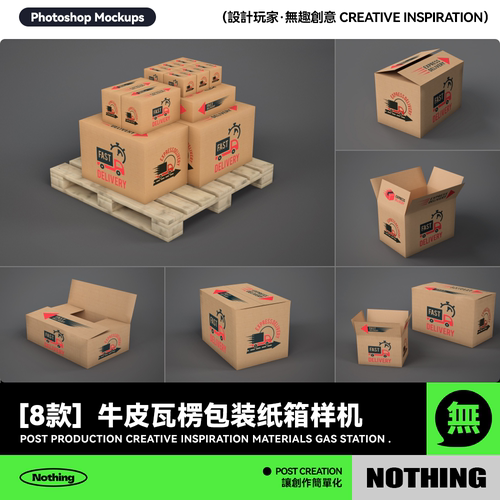 8款物流快递牛皮纸箱货箱货物包装箱效果图PSD贴图样机模板素材