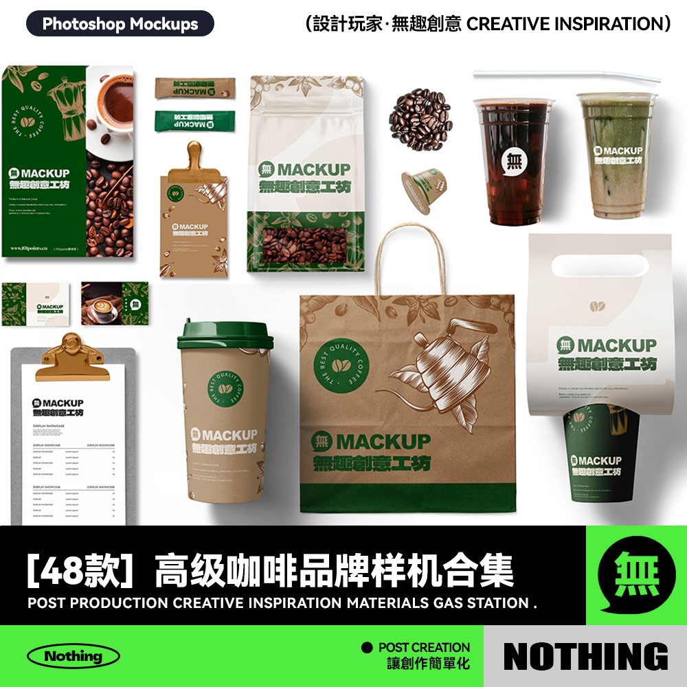 48款高级咖啡店品牌提案VI效果图展示智能贴图样机模板PS设计素材