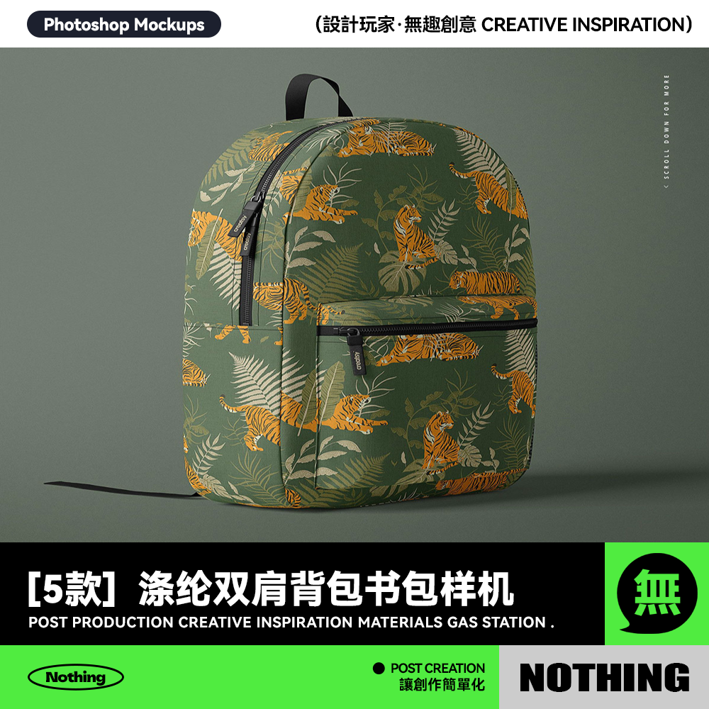 5款学生办公涤纶双肩背包书包设计PSD智能贴图效果图样机模板素材