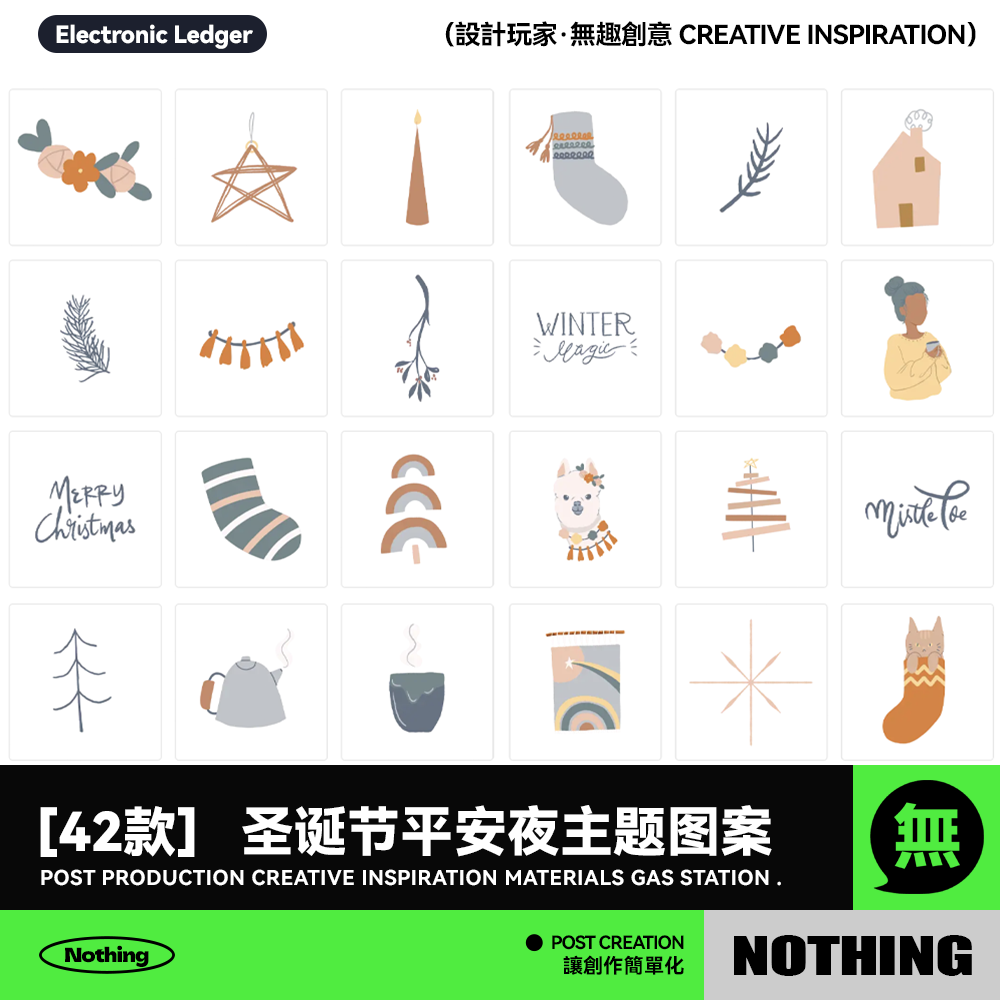 42款现代圣诞节平安夜主题冬季手绘插画矢量PNG免扣图形设计素材