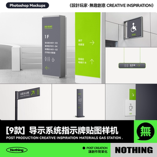 11款办公导示牌导向牌指引路牌VI效果图贴图样机PSD设计模板素材