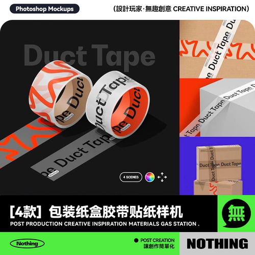 4款快递品牌VI设计包装纸盒胶带封箱带展示效果图PSD样机模板素材