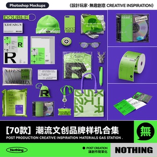 70款潮流文创品牌VI提案平铺组合效果图PSD贴图样机模板设计素材