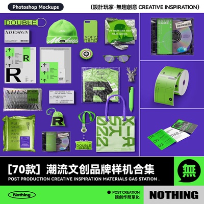 70款潮流文创品牌VI提案平铺组合效果图PSD贴图样机模板设计素材