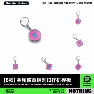 8款圆形方形心形菱形金属徽章钥匙扣LOGO展示设计贴图psd样机模板