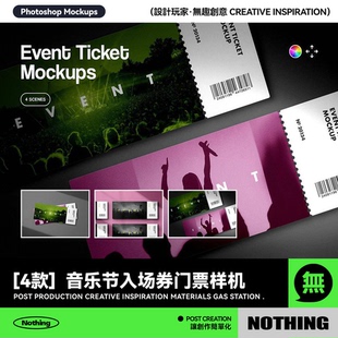 4款音乐节入场券电影票门票设计效果图展示贴图PSD样机模板素材