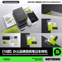 10款办公品牌VI设计信纸笔记本名片文具展示贴图PSD样机模版素材