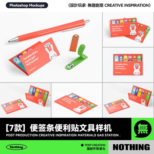 7款长方形便签条便利贴纸文具文创效果图展示PSD贴图设计样机模板