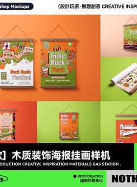 8款木质装饰挂画文创周边日历海报VI提案效果图PSD贴图样机模板