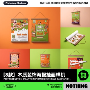 8款木质装饰挂画文创周边日历海报VI提案效果图PSD贴图样机模板