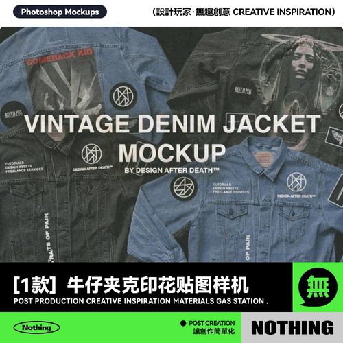 复古嘻哈说唱风牛仔夹克上衣印花图案效果图设计PSD贴图样机模板