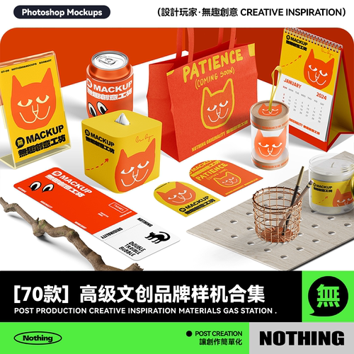 高级创意文创品牌提案样机合集贴图毕设作品PSD设计VI素材效果图