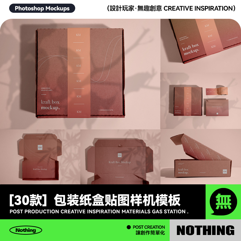 长方形正方形纸盒子包装打开效果图展示PSD贴图样机模板设计素材