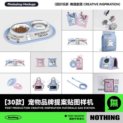 30款宠物店宠物品牌VI提案小猫狗粮食效果图展示PSD贴图样机素材