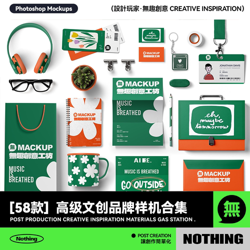 58款高级文创意毕设品牌VI提案贴图样机模板PSD效果图设计素材