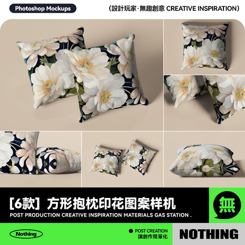 6款方形抱枕枕头靠枕布艺印花图案设计展示效果图PSD贴图样机模板