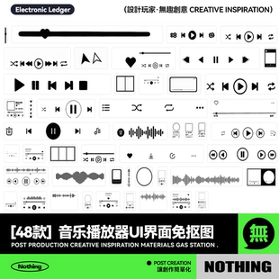 48款音乐播放器UI界面设计边框进度条PNG免扣图片美工装饰素材