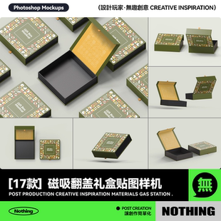 17款正方形磁吸翻盖礼盒纸盒文创包装设计psd贴图样机模板素材