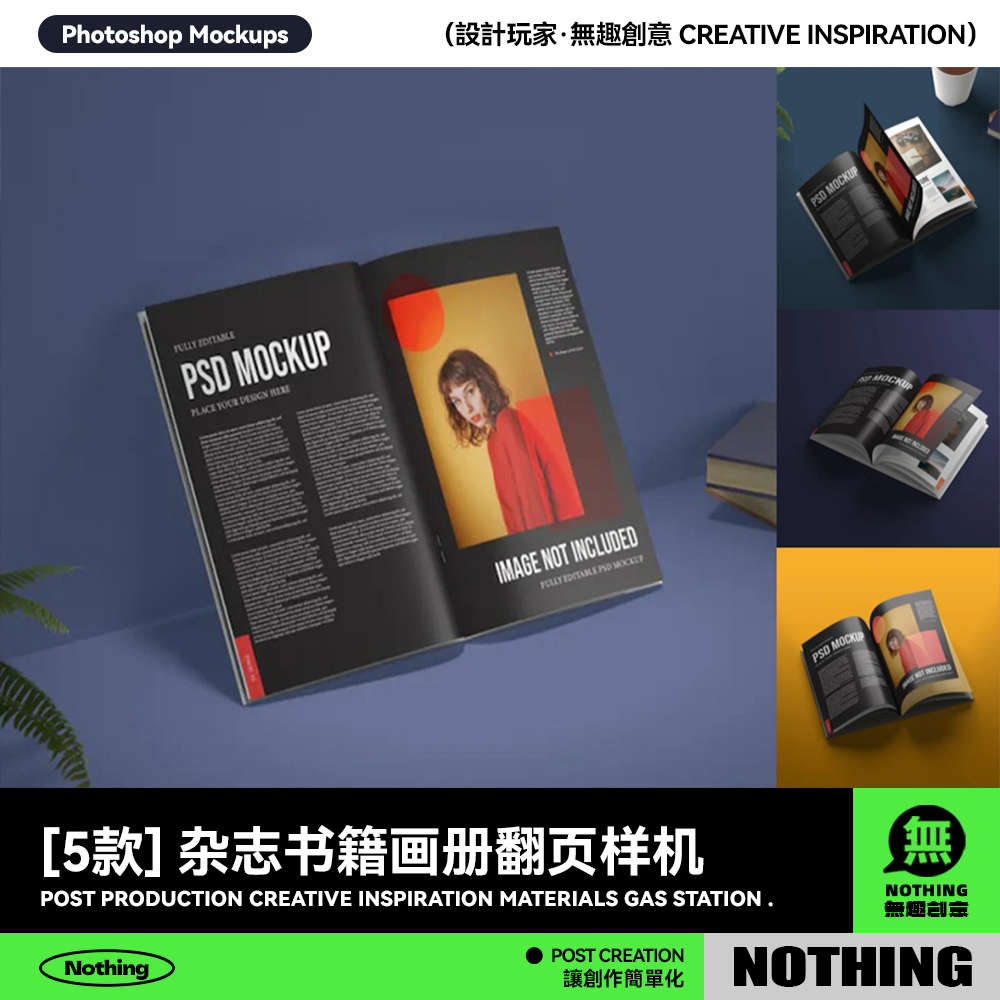 5款A4杂志书籍封面硬壳画册翻页设计展示效果图PSD贴图样机模板