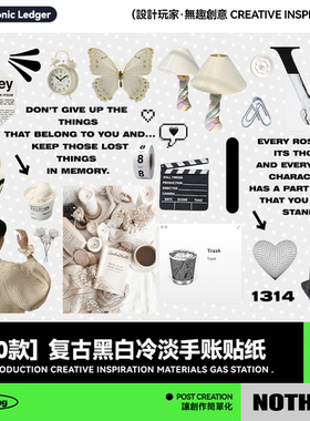 110款复古黑白冷淡冷调ins风贴纸标签手账png饭圈美工PS设计素材