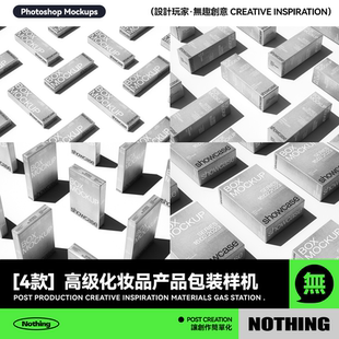 4款高级化妆品产品包装纸盒外观设计展示效果图PSD样机模板素材