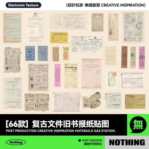 66款高清复古文件旧书报纸明信片信封门票PNG免抠图贴纸设计素材