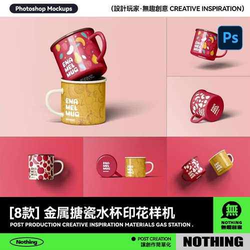 逼真金属搪瓷马克水杯印花图案设计PS智能贴图样机模板效果图素材