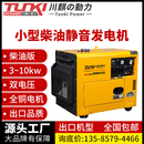 2025款 8kw 小型 柴油发电机组5kw 10kw单相220V川麒动力 静音