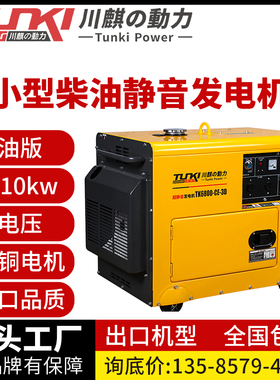 【2025款】小型 静音 柴油发电机组5kw/8kw/10kw单相220V川麒动力
