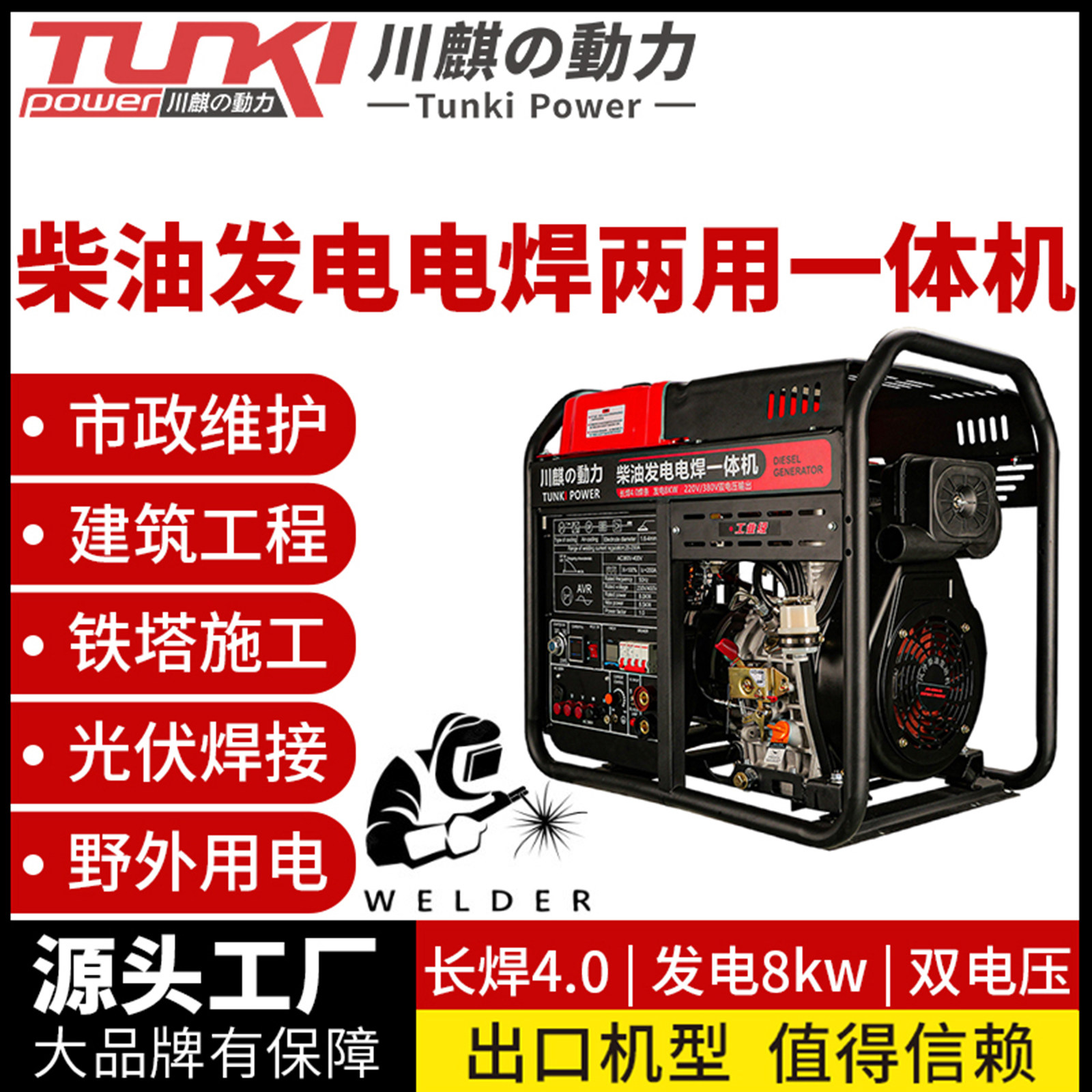 柴油发电电焊两用一体机长焊4.0发电8.5kw双电压整天野外光伏铁塔