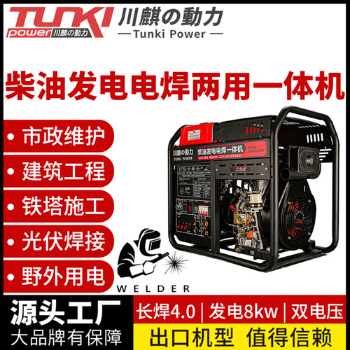 发电/电焊两用一体机3.2/4.0焊条