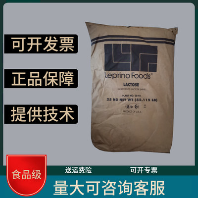 乳糖食品级进口LACTOSE压片奶粉糖果饼干添加剂甜味剂填充剂