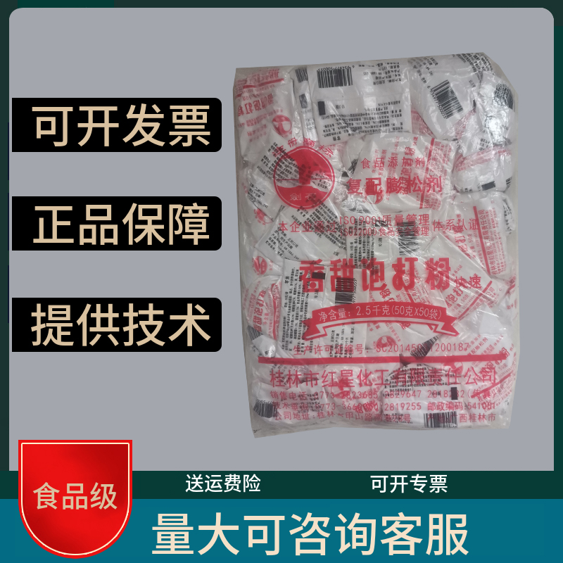 桂林剑石香甜泡打粉糕点面包复合膨松剂50g*50包*2.5kg-封面