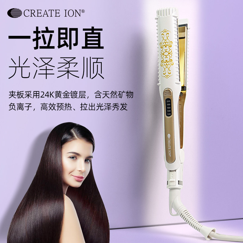 create ion宫村浩气直板夹不伤发负离子直发夹板日本两用卷发棒