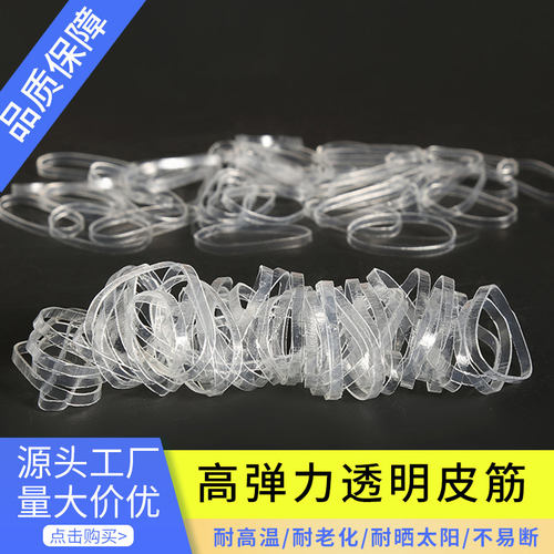 纯透明白色抗老化工业包装橡皮筋