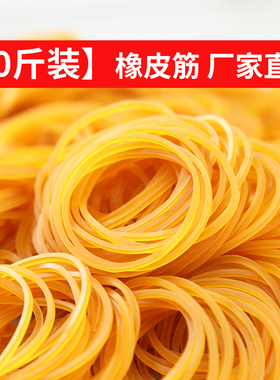 10斤装高弹力耐用橡皮筋黄色橡皮圈强力牛皮筋工业耐高温橡胶圈