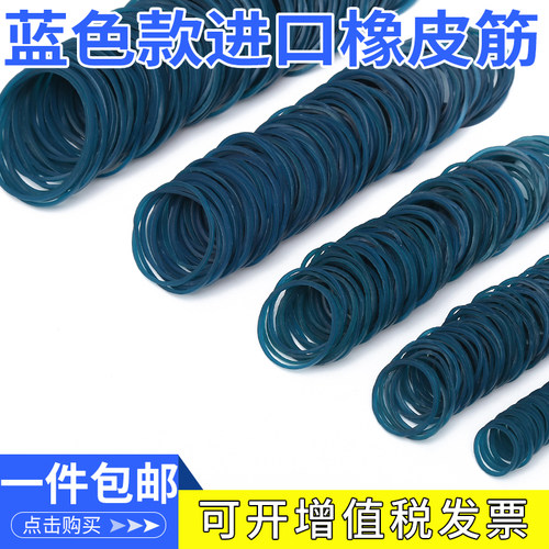 橡皮筋高弹力蓝色进口透明耐高温